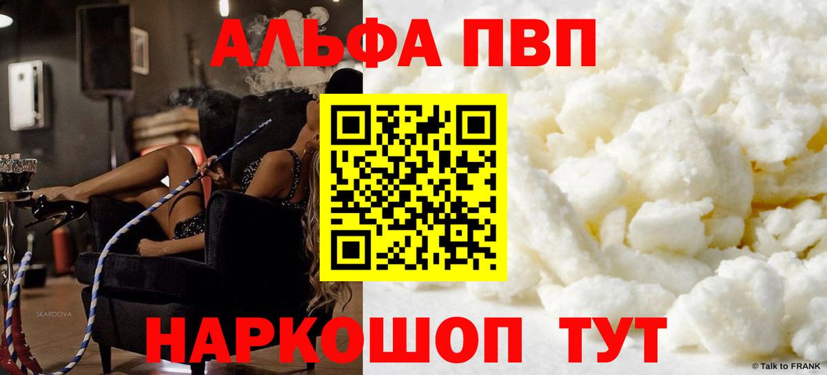 Alpha PVP мука  Вход с VPN  Лысьва  А ПВП мука 