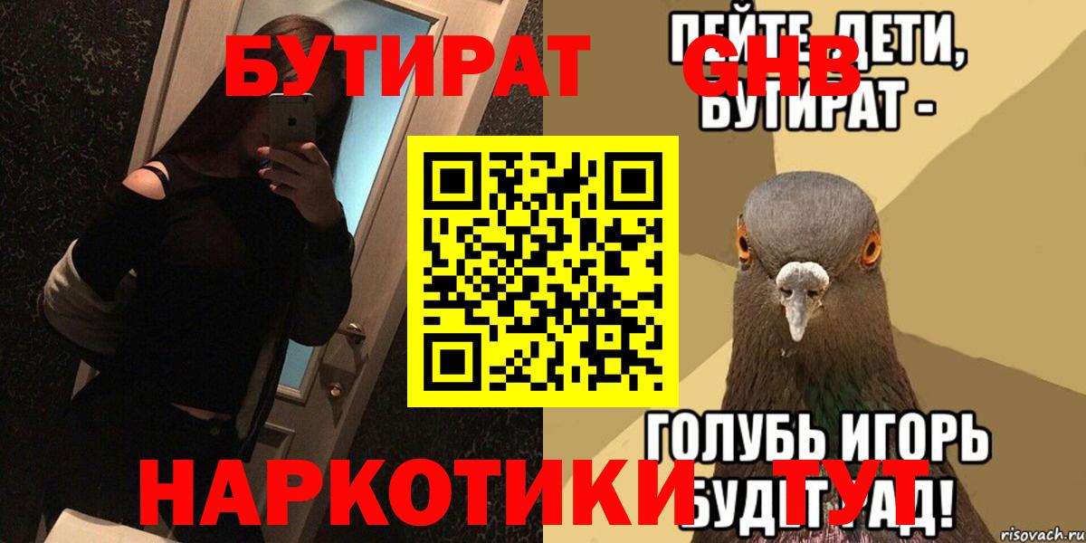 БУТИРАТ Butirat Лысьва