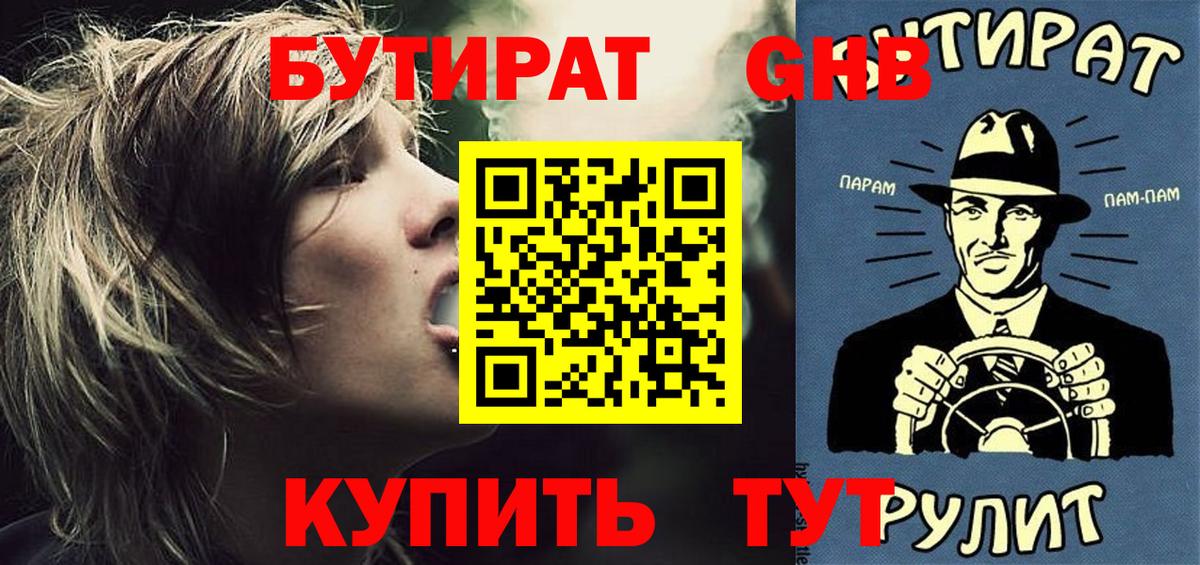 Бутират вода  Вход с VPN  Лысьва 