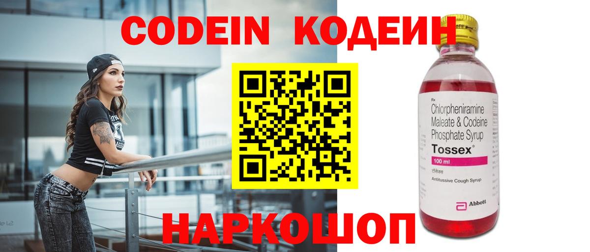 Кодеин напиток Lean (лин)  Кодеин Purple Drank  Лысьва  Вход с VPN 