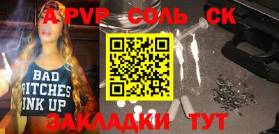 соль курить ск Ипатово