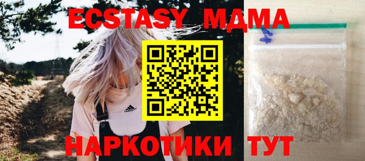 MDMA кристаллы Лысьва