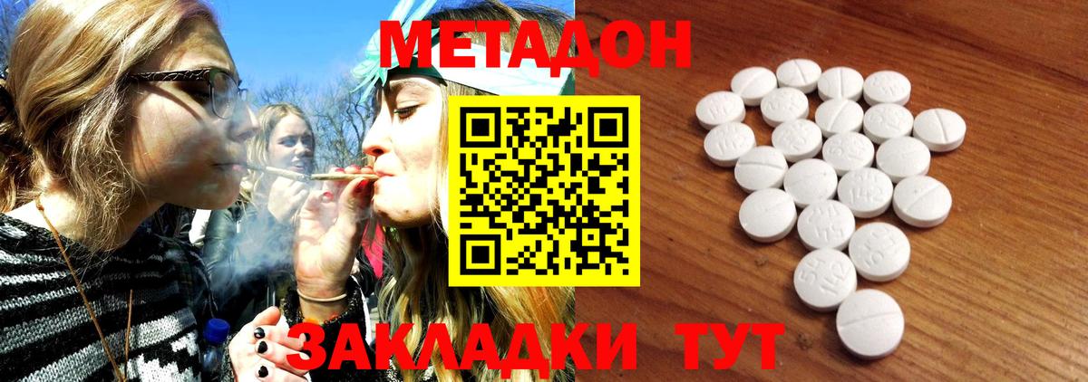 Метадон methadone Лысьва