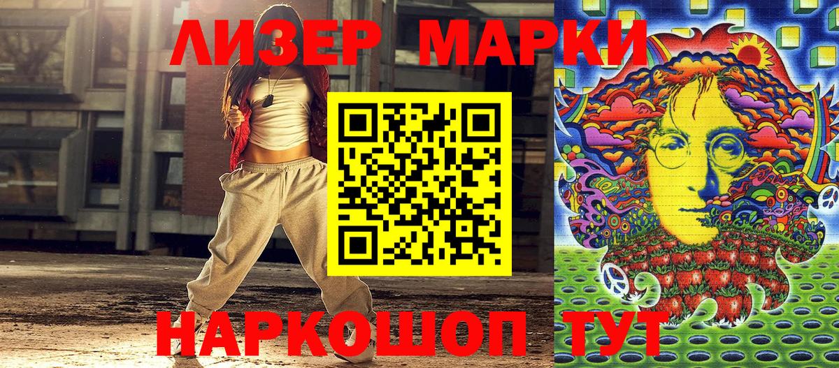 Наркотические марки 1500мкг Лысьва